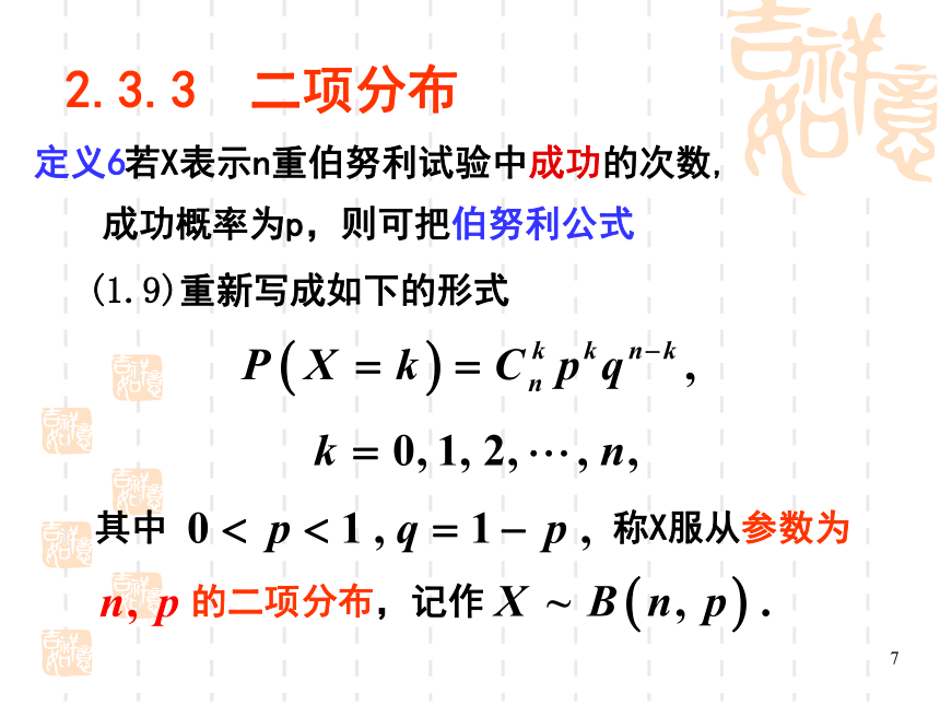 §2.3几种重要的离散型分布 课件(共19张PPT)- 《概率论与数理统计》同步教学（重庆大学版）