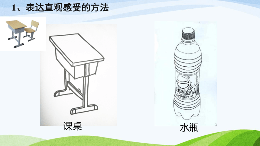 人美版七下 2.手绘线条图像——物象立体的表达 课件（24张）