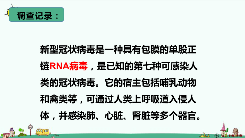 大象版（2017秋） 六年级上册1.5疫情和防护 课件   (共20张PPT+视频)