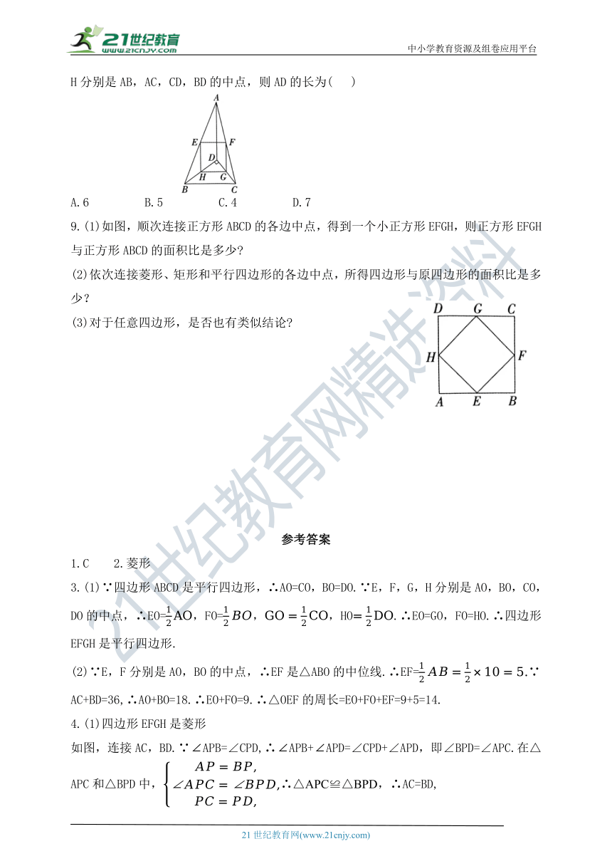 第六章 特殊平行四边形专项训练 中点四边形（含解析）