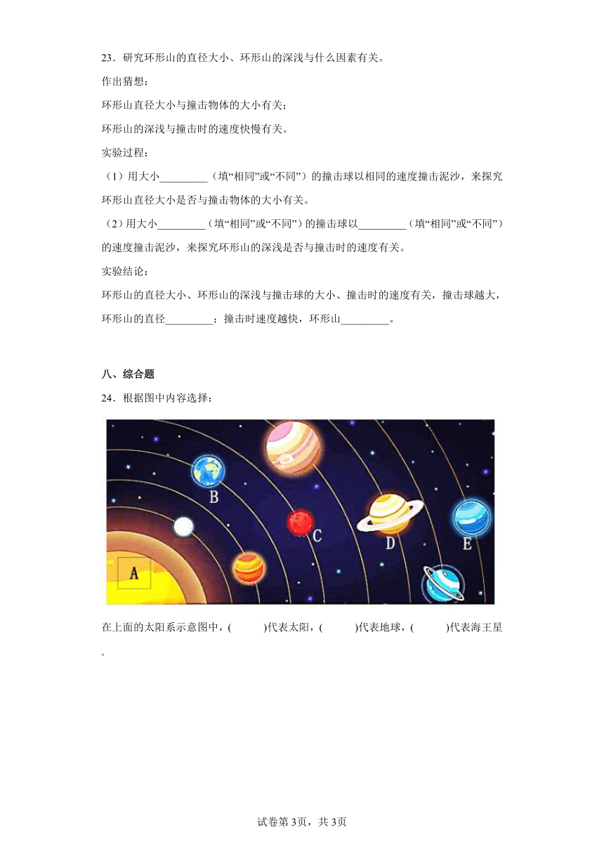 小升初-地球与宇宙科学-太阳和太阳系 -精炼卷（含答案）  科学六年级下册（通用版）