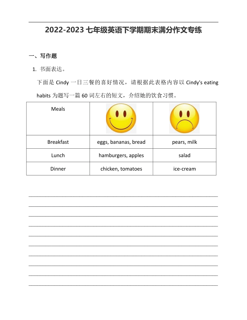 2022-2023七年级英语下学期期末满分作文专练7（含范文）