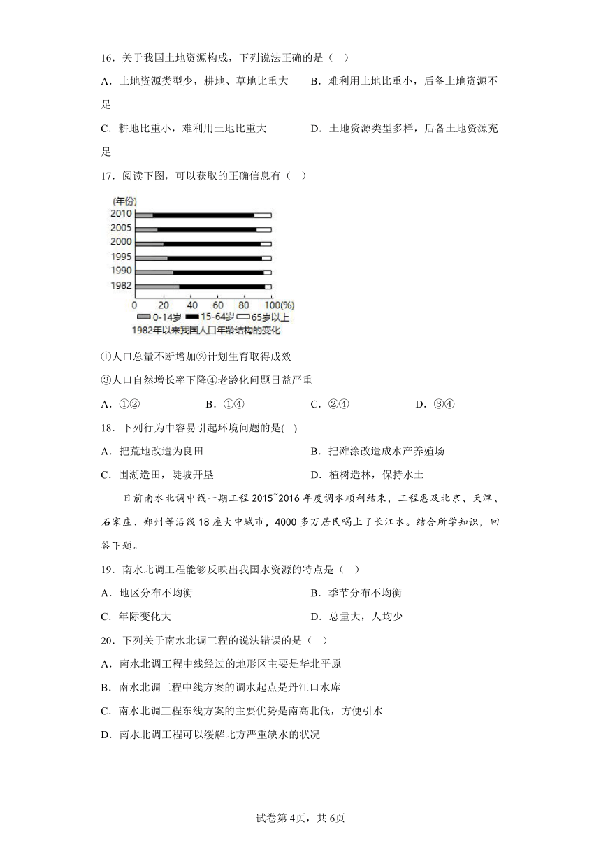 6.2日益严峻的资源问题 同步练习--2022-2023学年浙江省人教版人文地理七年级 下册（word 含答案）