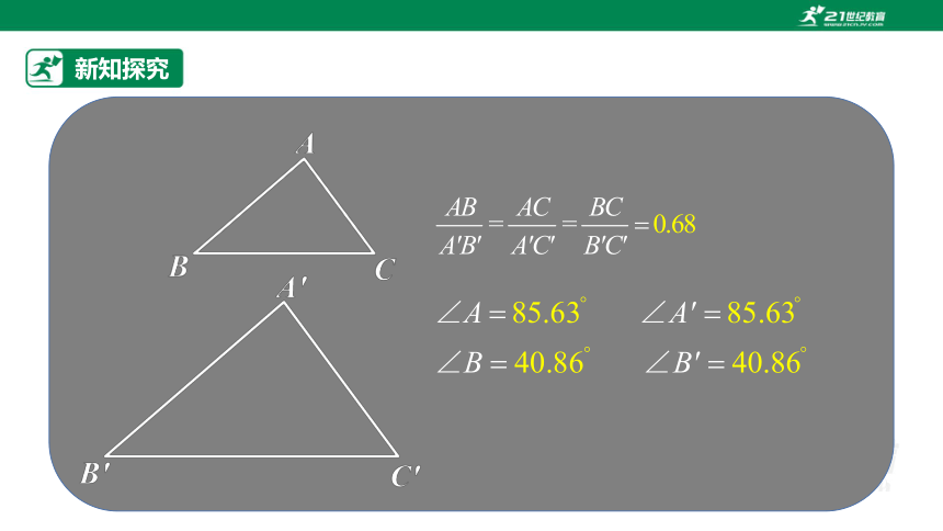 【原创精品】人教版数学九年级下册 27.2.1.2 《相似三角形的判定2》课件 (共43张PPT)