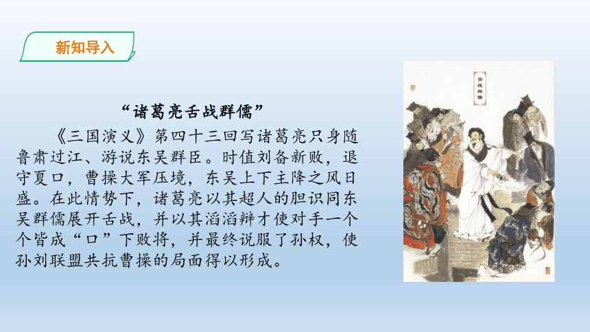 部编版语文九年级下册 第四单元口语交际辩论 课件(共32张PPT)