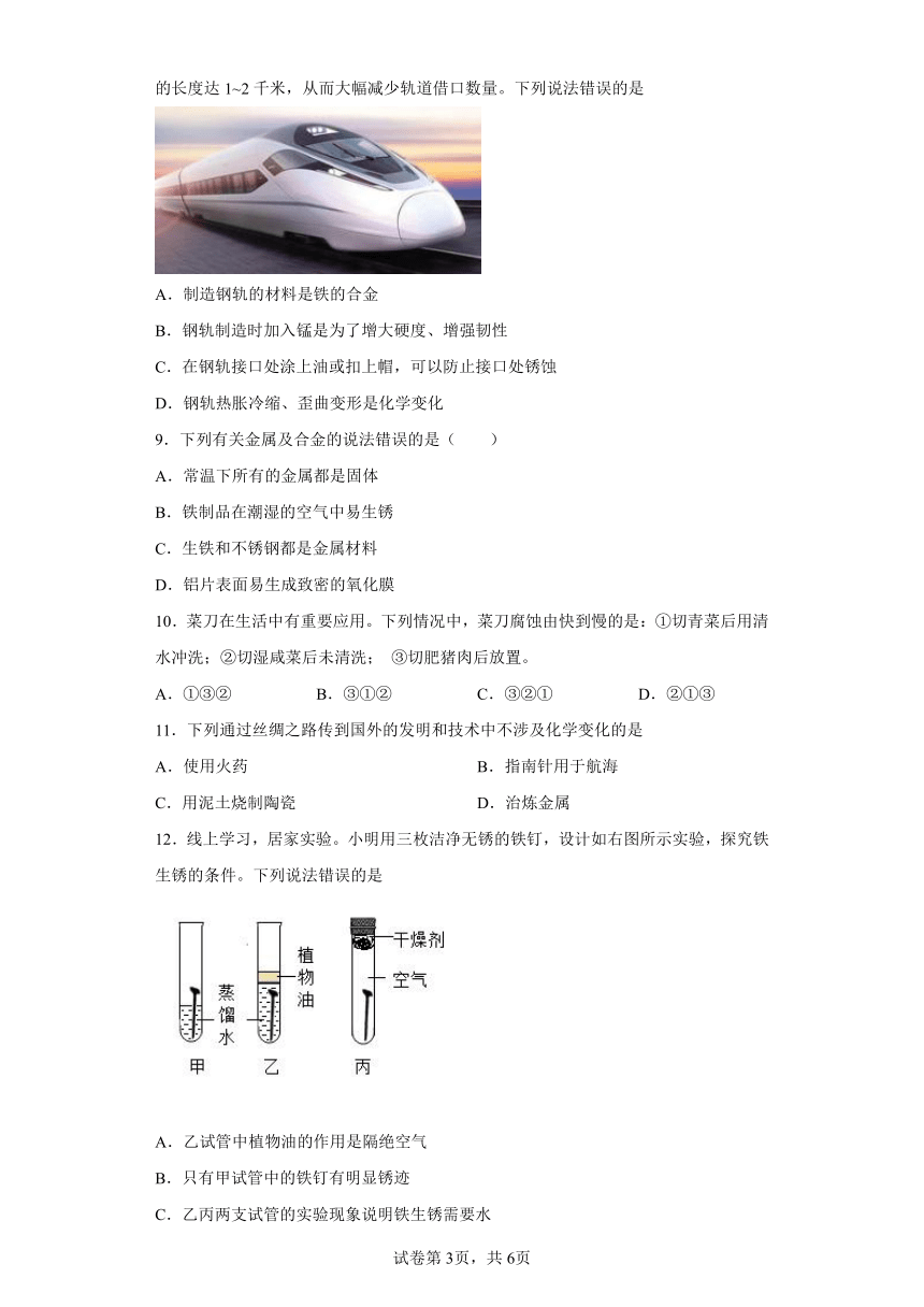 人教版化学九年级下册8.3金属资源的利用和保护同步练习（word版有答案）