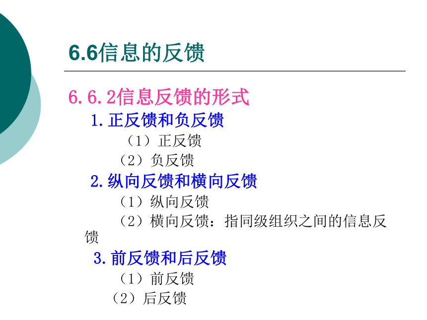 6 信息管理_4 课件(共21张PPT)- 《管理秘书实务（二版）》同步教学（人民大学版）