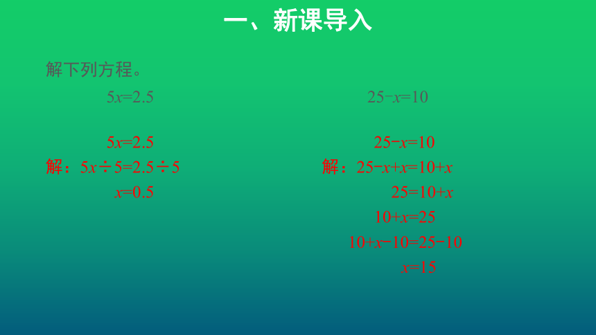 人教版小学数学五年级上册5.2.3《解方程》课件（共11张ppt）