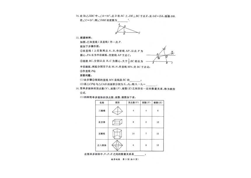 2024年北京市东城区（全区统考）初三中考一模数学试卷（pdf、无答案）