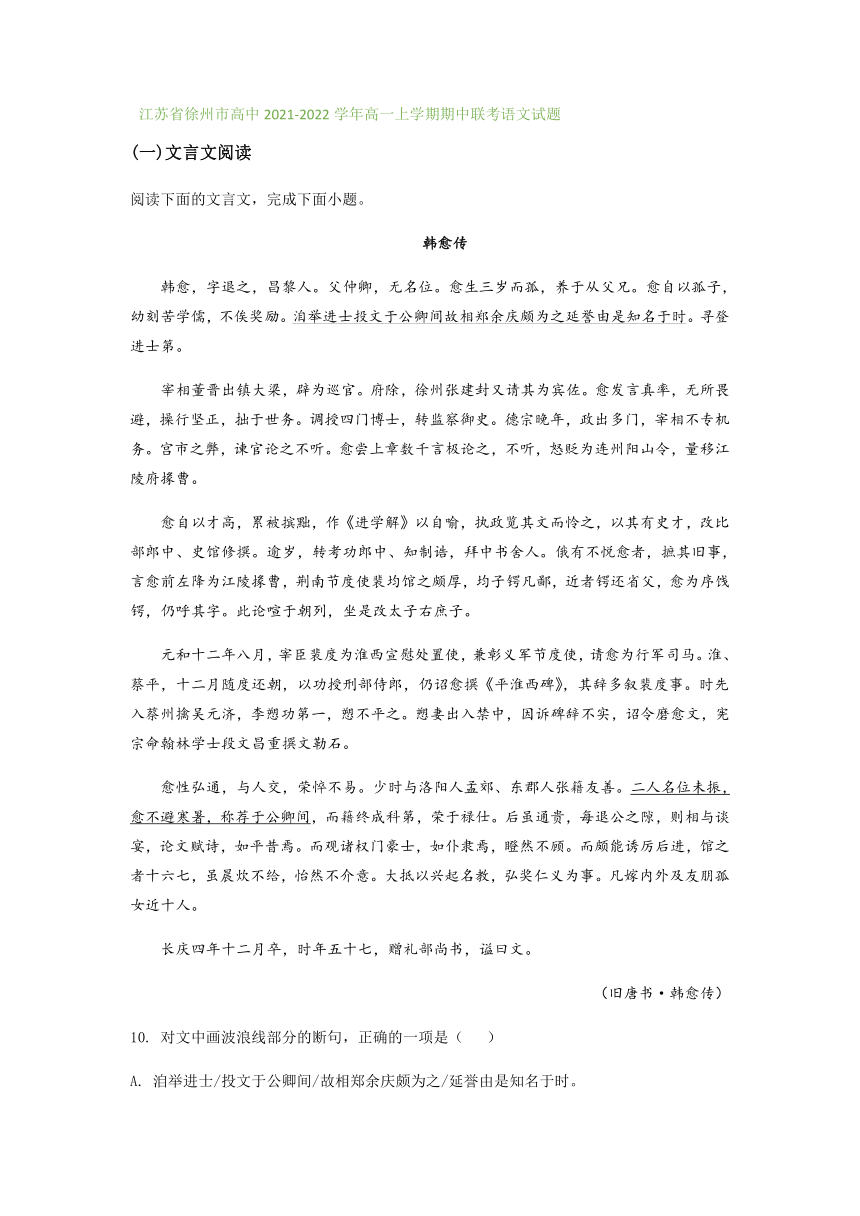 江苏省部分地区2021-2022学年高一上学期期中语文试题精选汇编：文言文阅读专题（含答案）