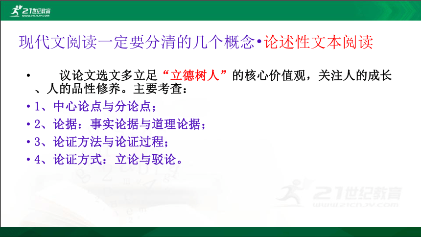 四川省南充市2023年初中语文中考备考策略  课件（共40张PPT）