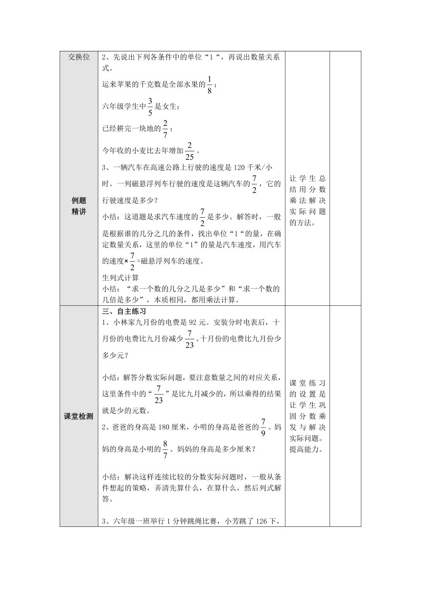 2.9分数乘法的整理与练习（二） 教案 六年级数学上册-苏教版（表格式）