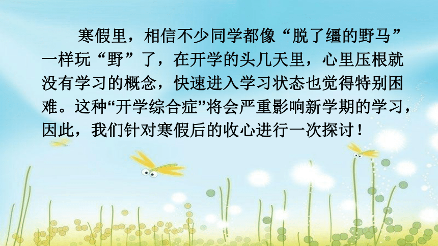 告别寒假奋发图强主题班会课件(共15张PPT)