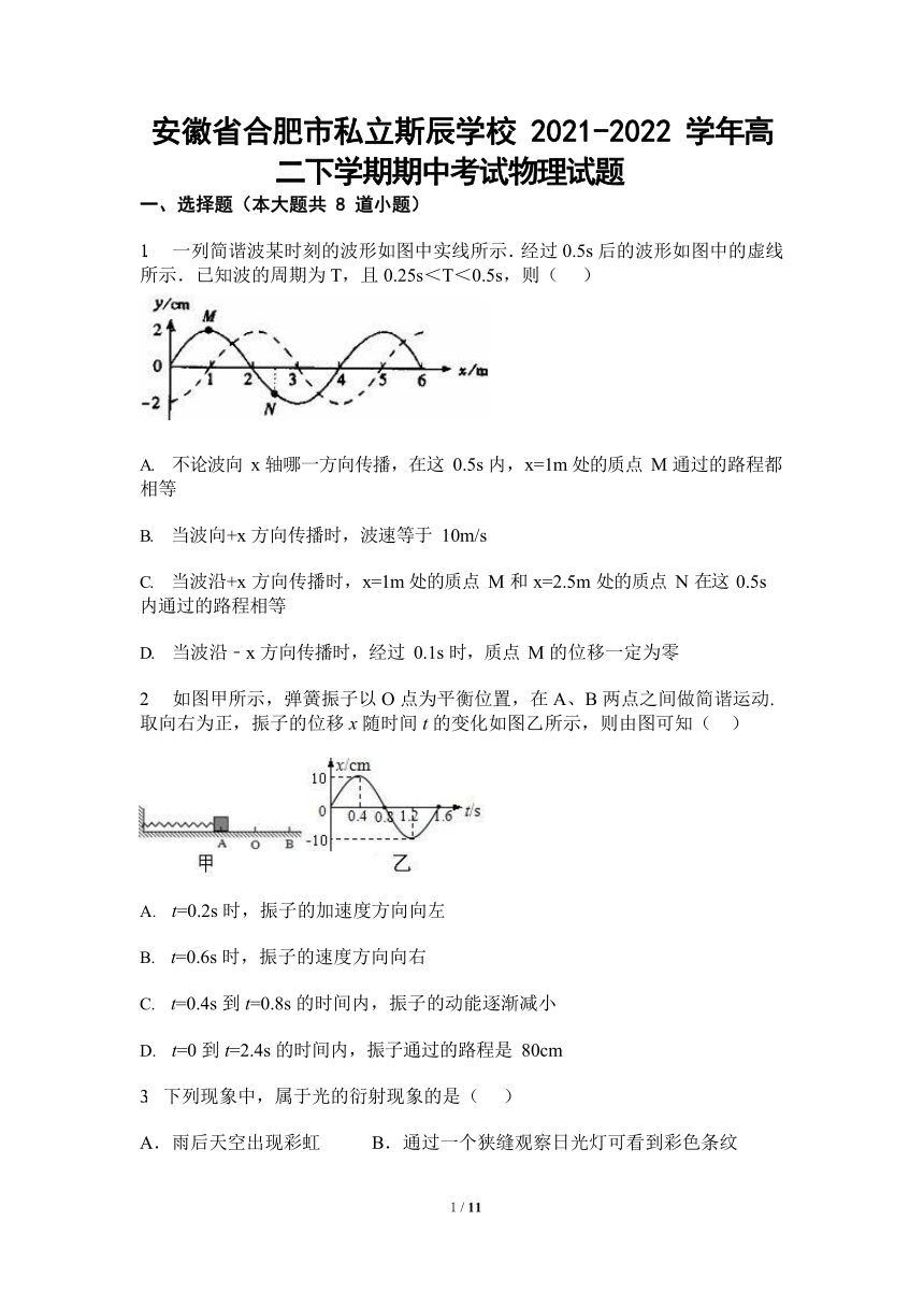 安徽省合肥市私立斯辰学校2021-2022学年高二下学期期中考试物理试卷（Word版含答案）