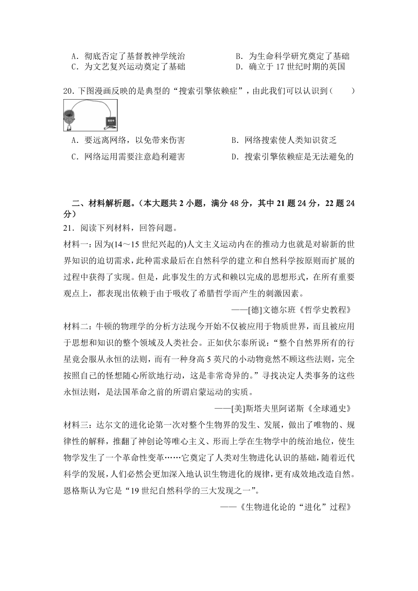 湖南省邵东县第三中学2020-2021学年高二下学期期中考试（学考班）历史试题（Word版含答案）