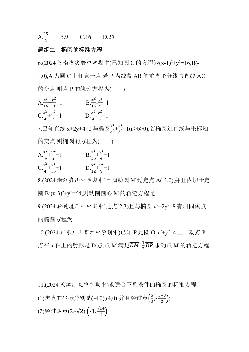 3.1.1　椭圆及其标准方程同步练习（含解析）数学人教A版（2019）选择性必修第一册