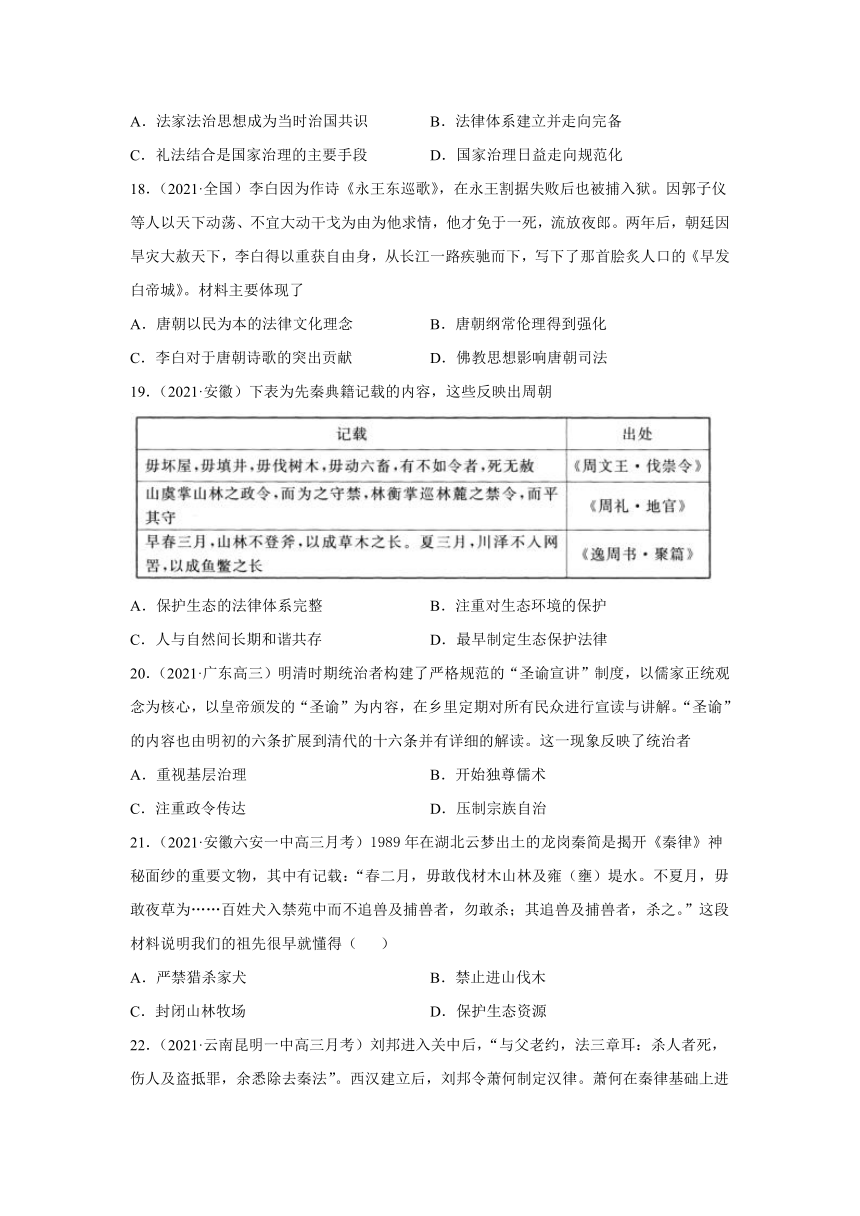 （解析版）考点36中国古代的法治教化与当代中国的法治建设（两年真题+一年模拟）---2022届高考历史一轮复习（统编版）