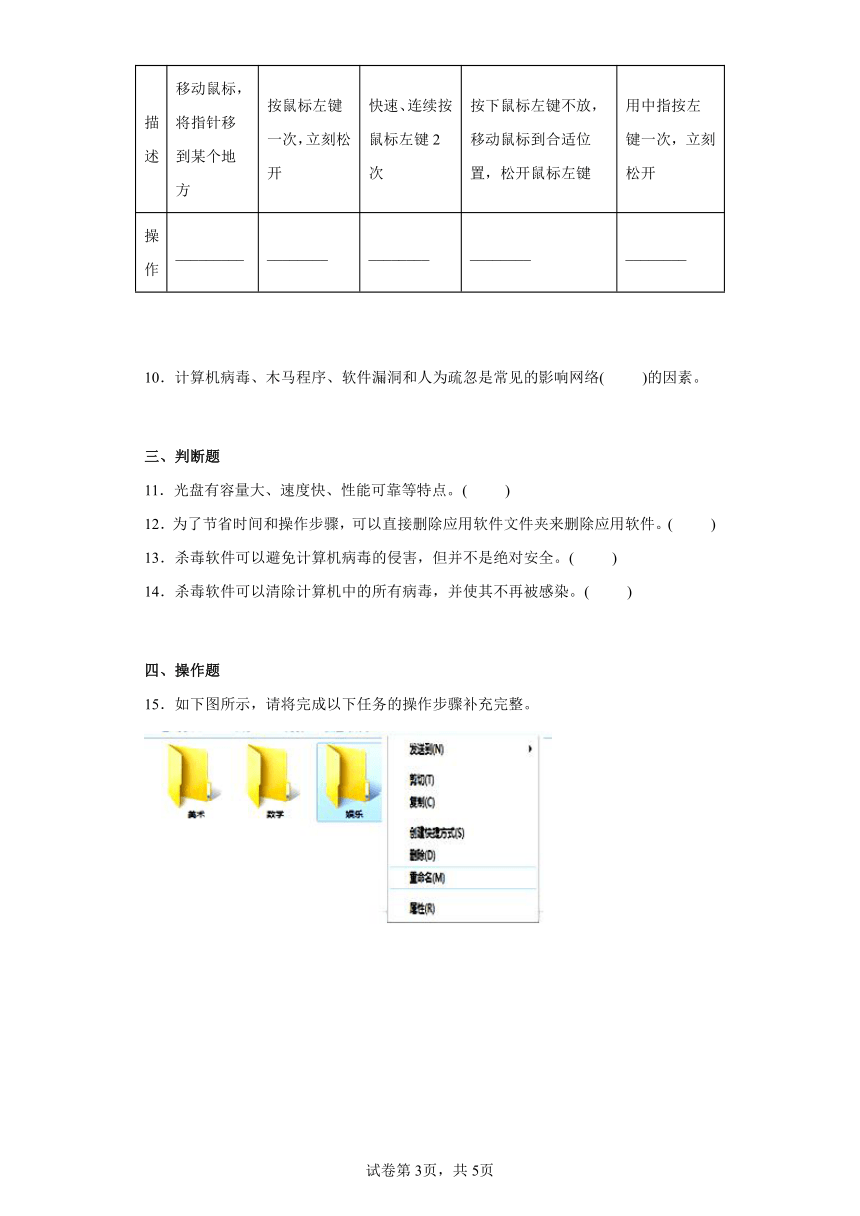 第二单元 电脑是如何管理信息资源的 练习 新世纪版（2018）信息技术 七年级上册（Word版，含答案）