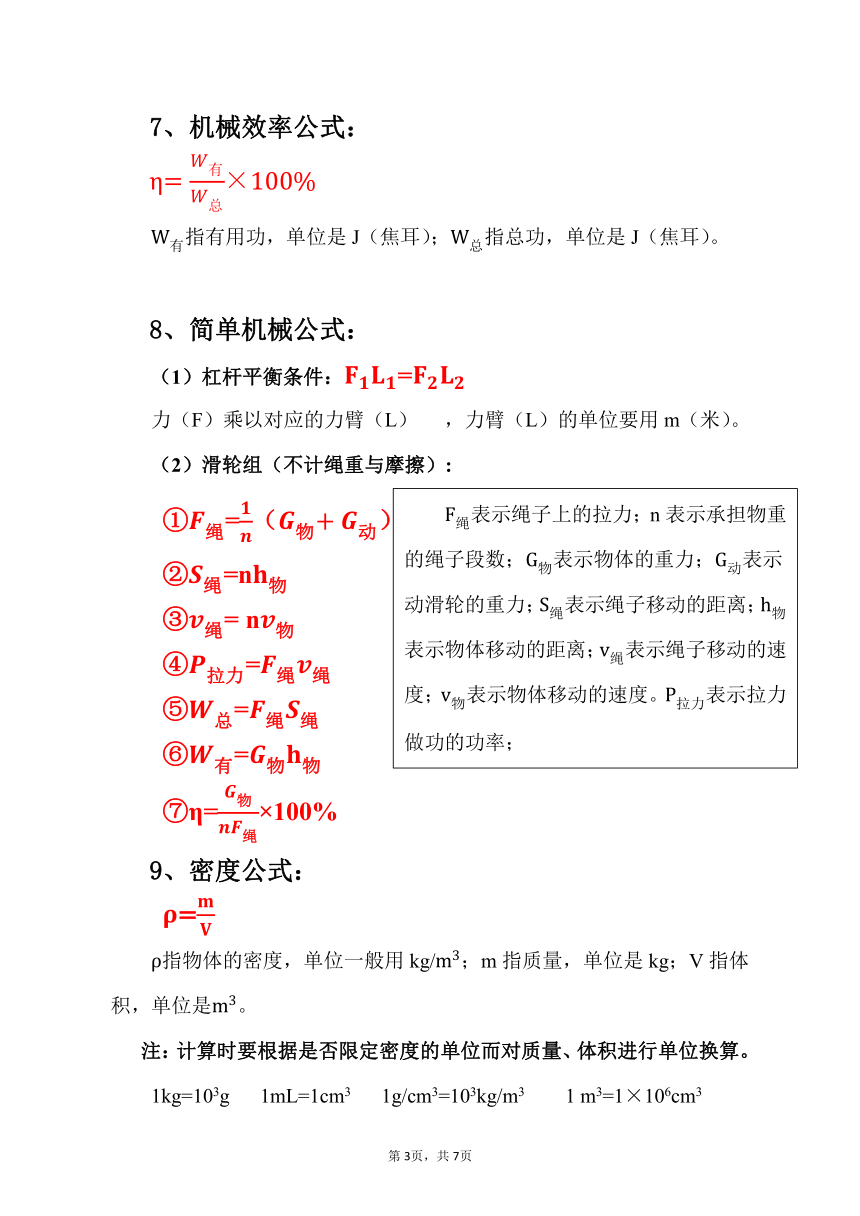 重庆中考物理必背公式