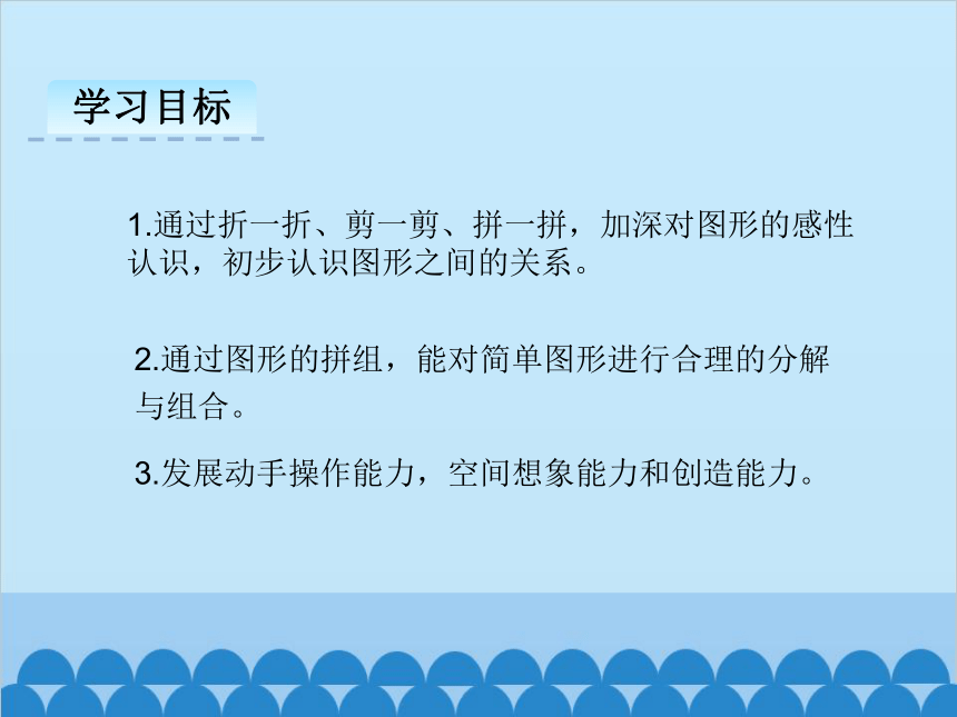 冀教版数学一年级下册 6.2 折一折课件(共27张PPT)