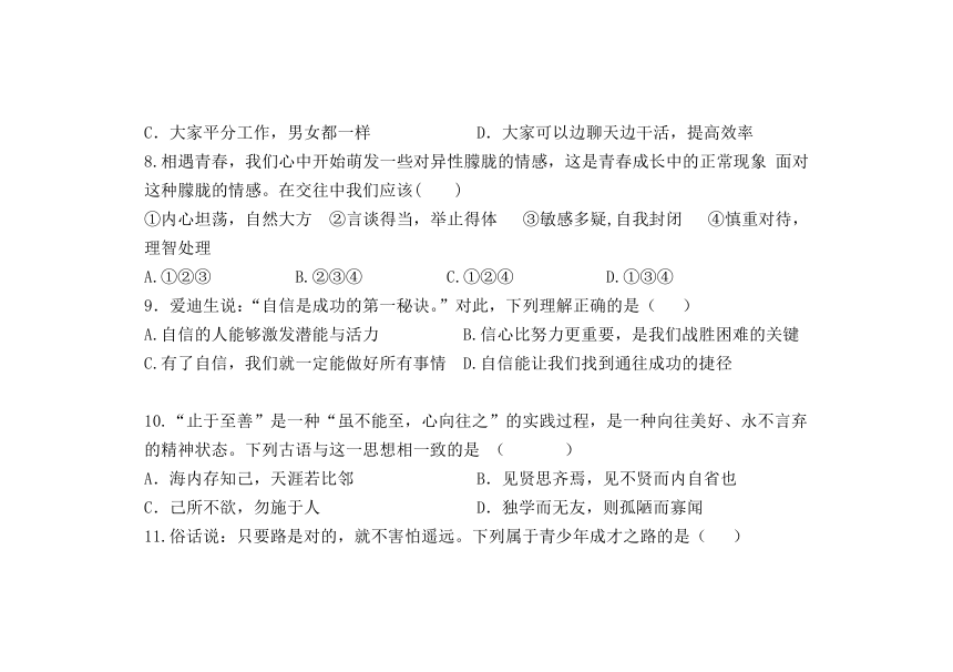 湖南省宜章县第八中学2022-2023学年七年级下学期期中考试道德与法治试卷（含答案）