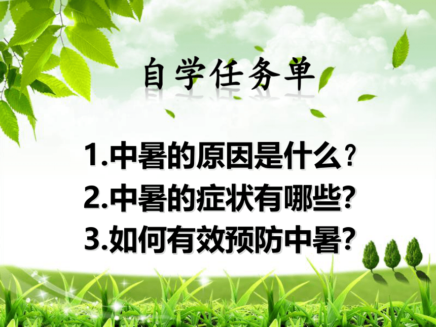 六年级健康教育 21预防中暑 课件(共13张PPT)