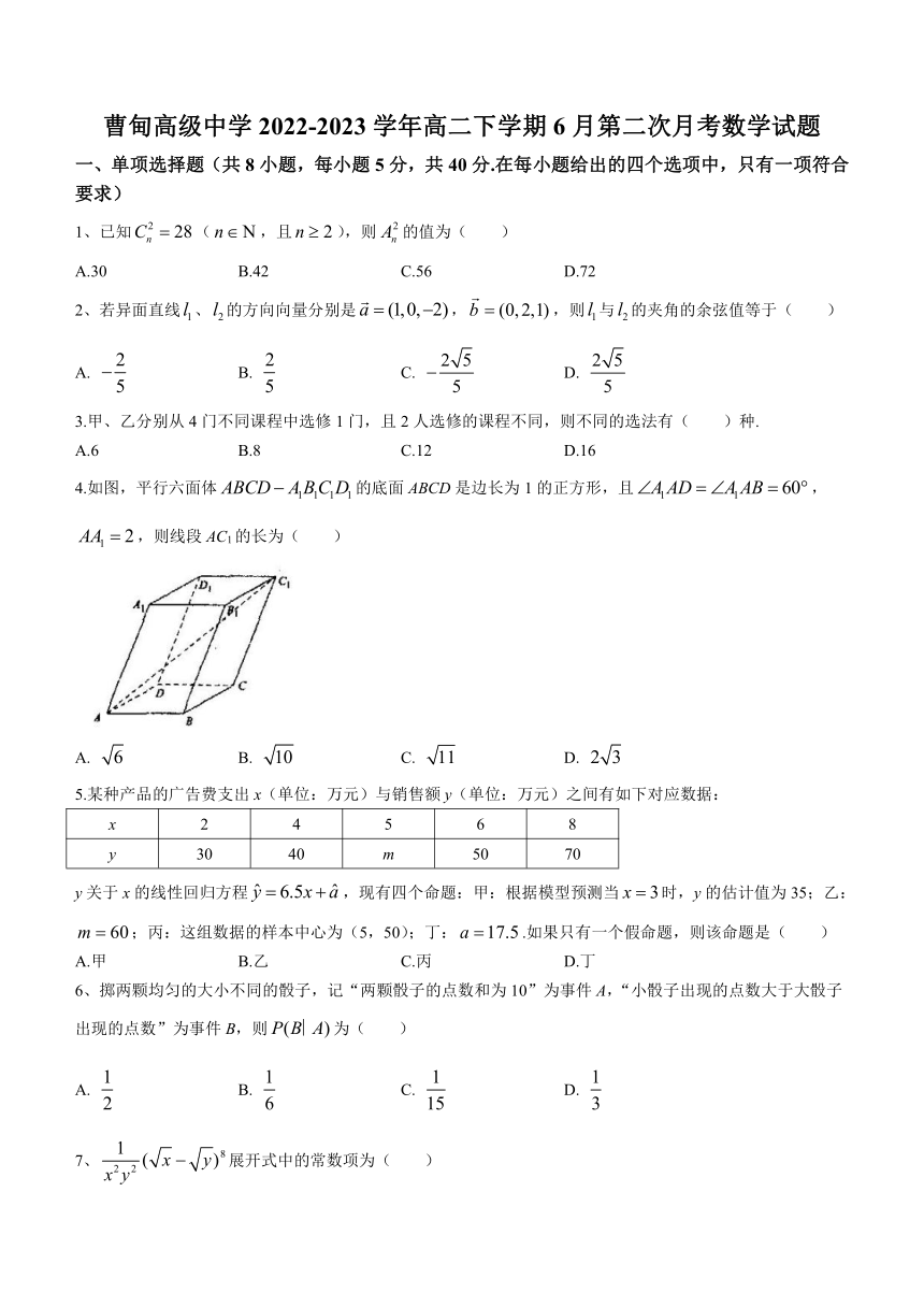 江苏省扬州市宝应区曹甸高级中学2022-2023学年高二下学期6月第二次月考数学试题(无答案)