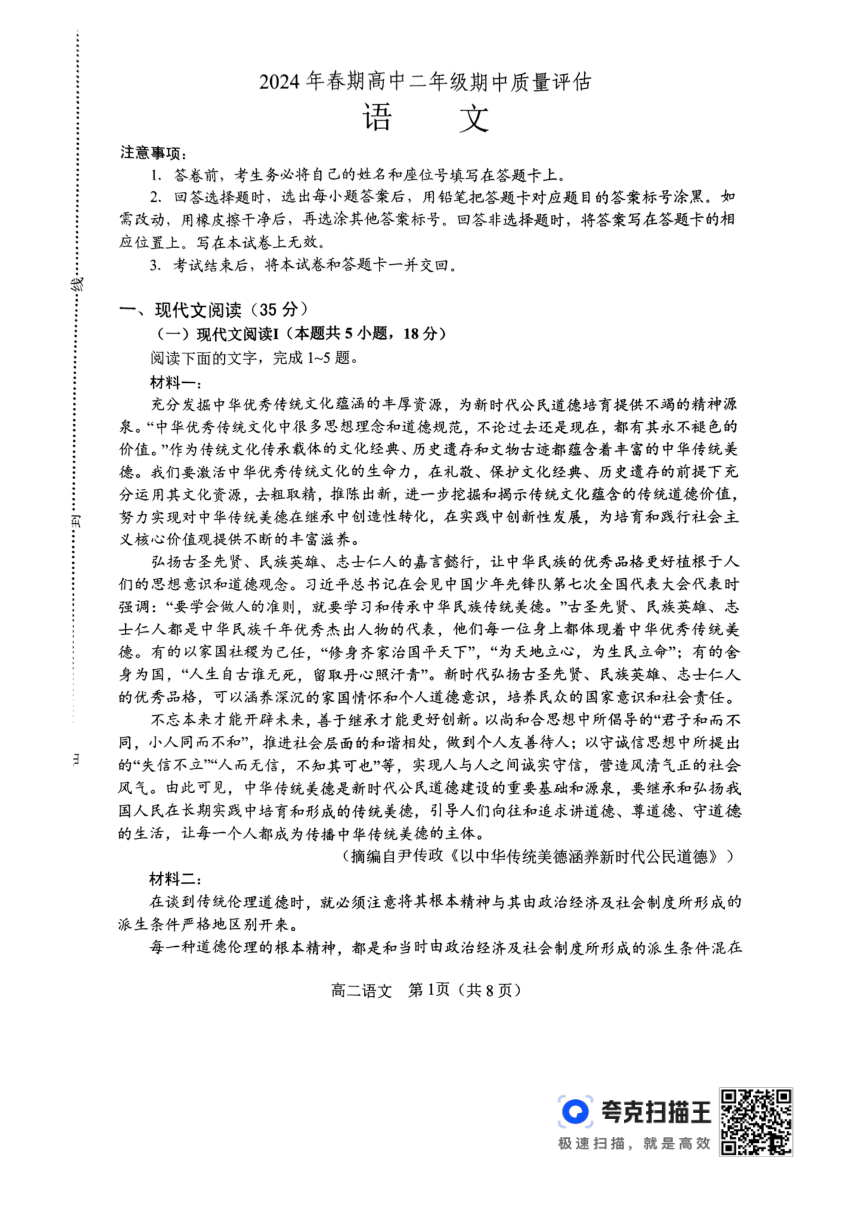 河南省南阳市2023-2024学年高二下学期期中考试语文试题（图片版无答案）