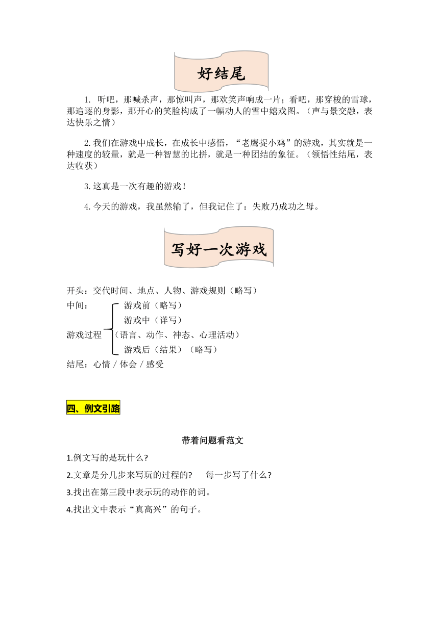 统编版四年级上册第六单元习作《记一次游戏》名师指导和佳作点评（10篇）