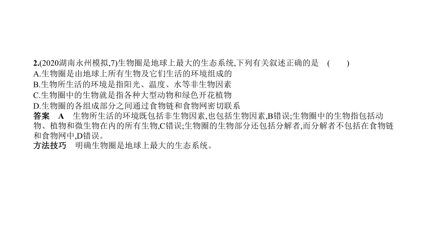 2023年中考生物复习专题★★　综合部分