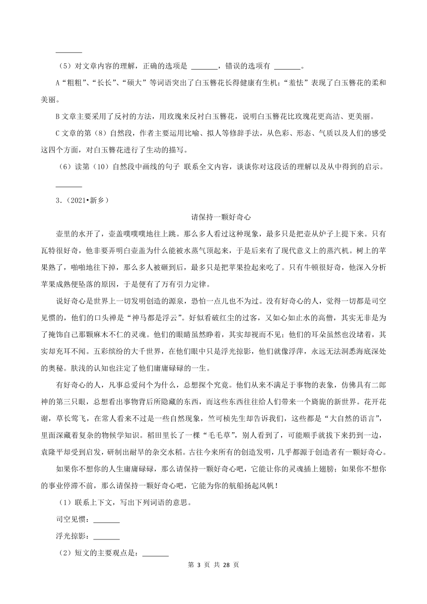 河南省新乡市三年（2020-2022）小升初语文卷真题分题型分层汇编-03现代文&文言文阅读（有答案）