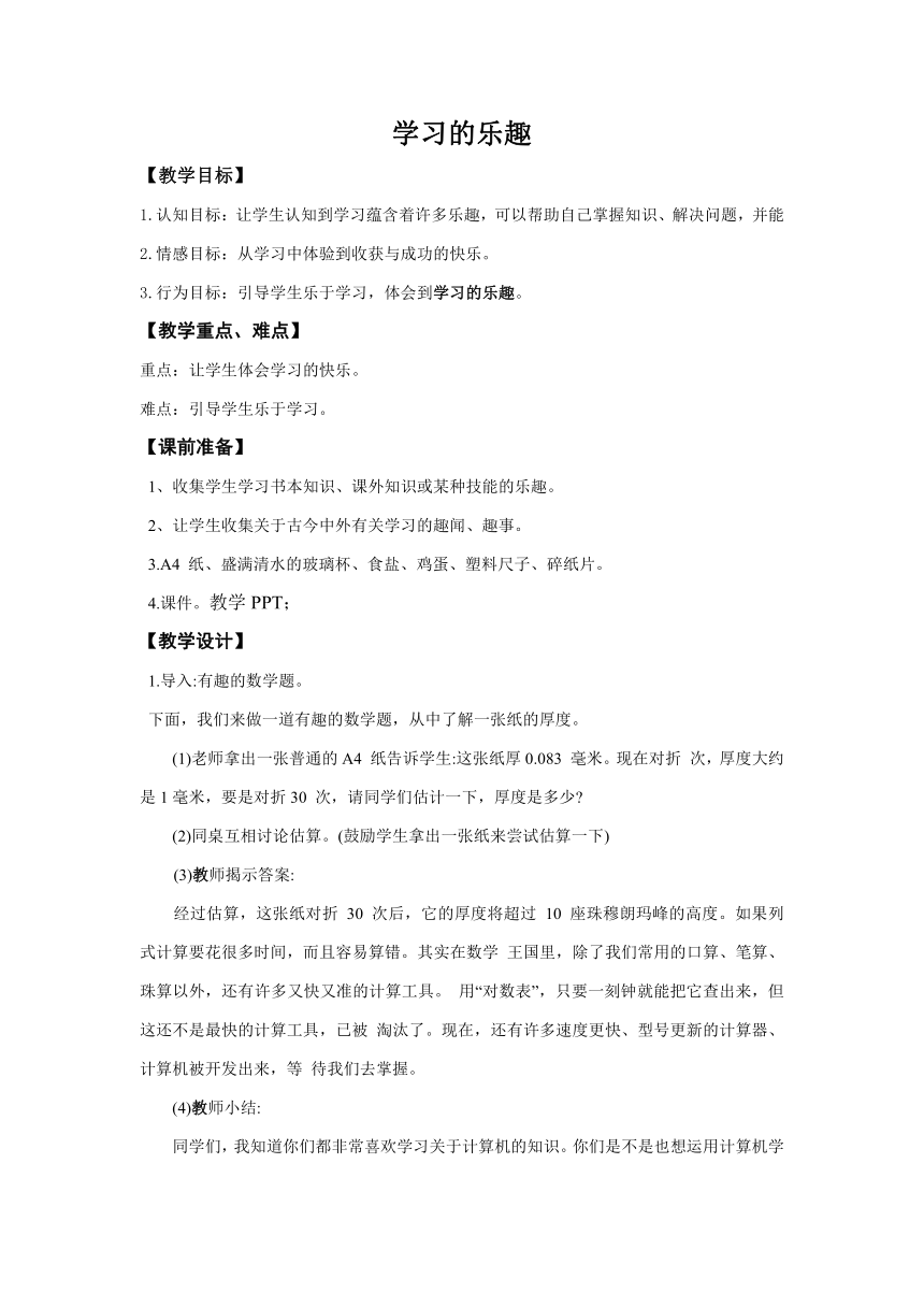 鄂科版 三年级心理健康教育 2学习的乐趣  教案