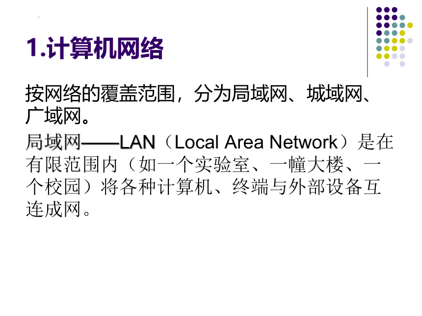 2.5网络系统课件（36PPT）2021—2022学年浙教版(2019)高中信息技术必修2