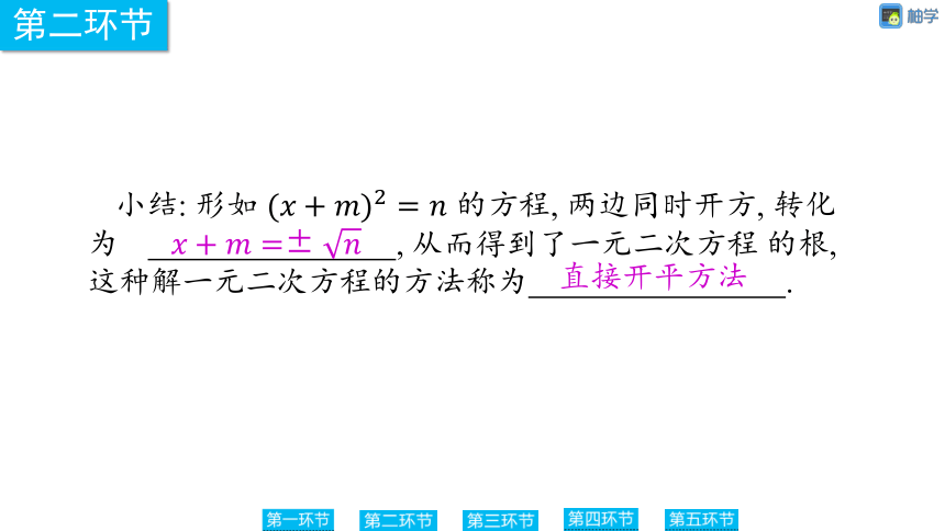 【慧学智评】北师大版九上数学 2-3 用配方法求解一元二次方程1 同步授课课件