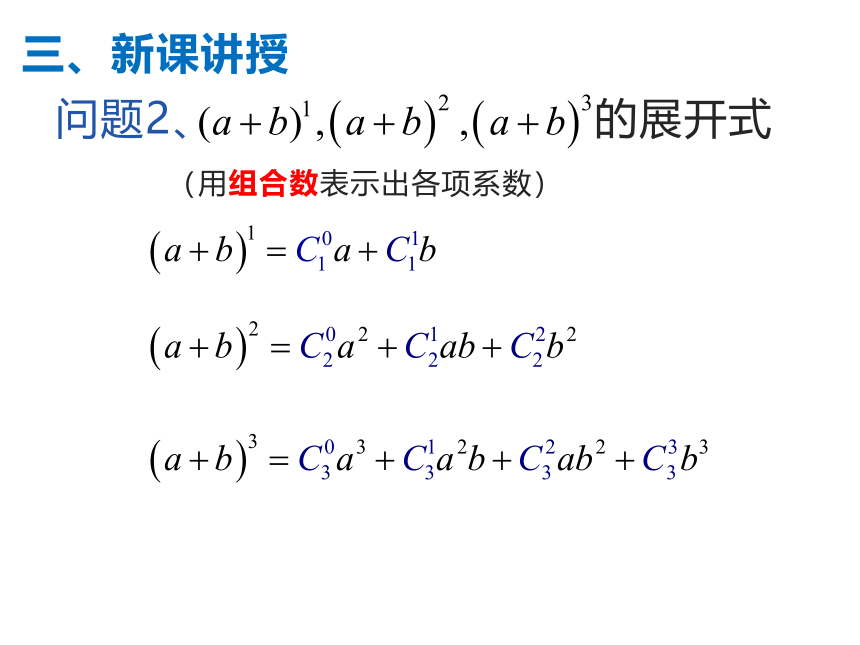 沪教版（上海）数学高三上册-16.5 二项式定理 课件（16张PPT）