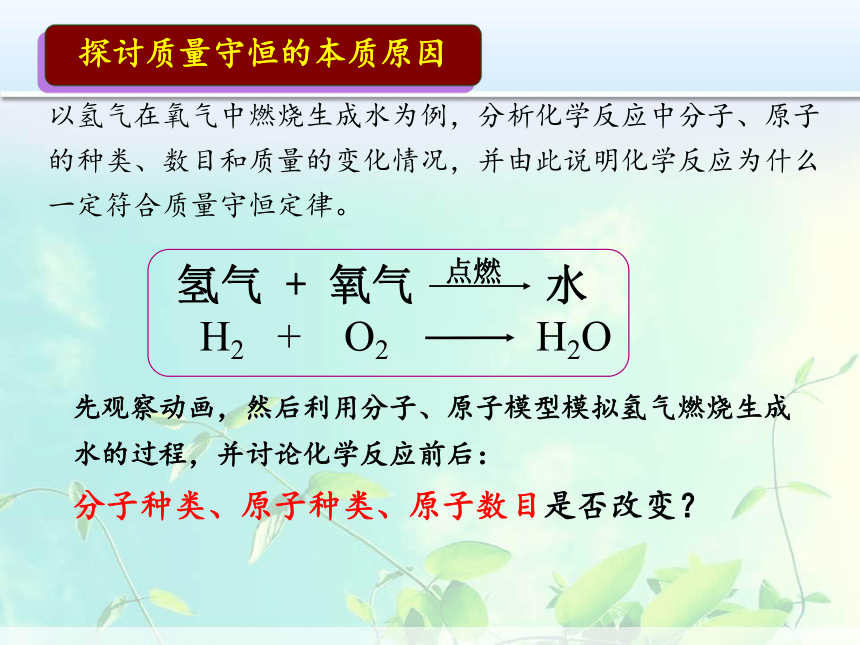 人教版（五四制）八年级全一册化学 第五单元 课题1 质量守恒定律(1)（课件）（22张PPT）