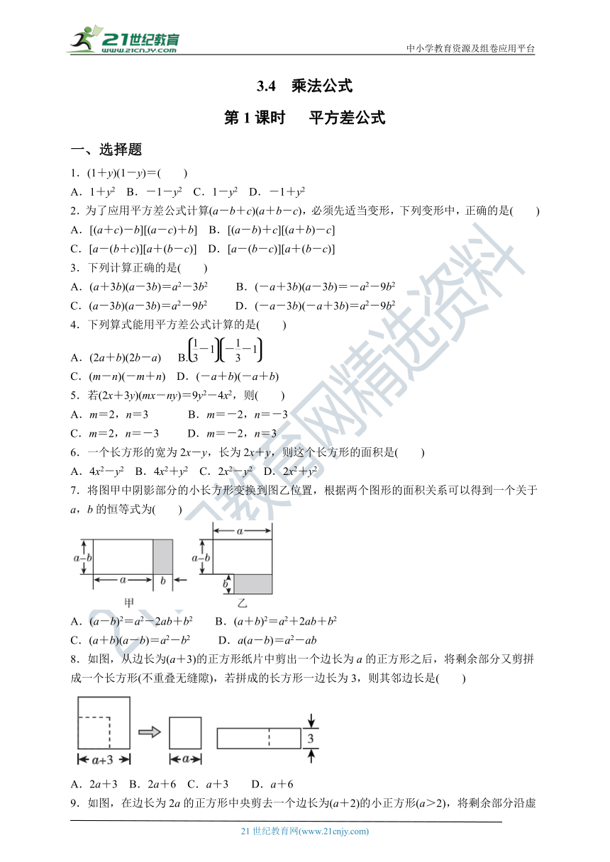 3.4.1 平方差公式同步练习（含答案）