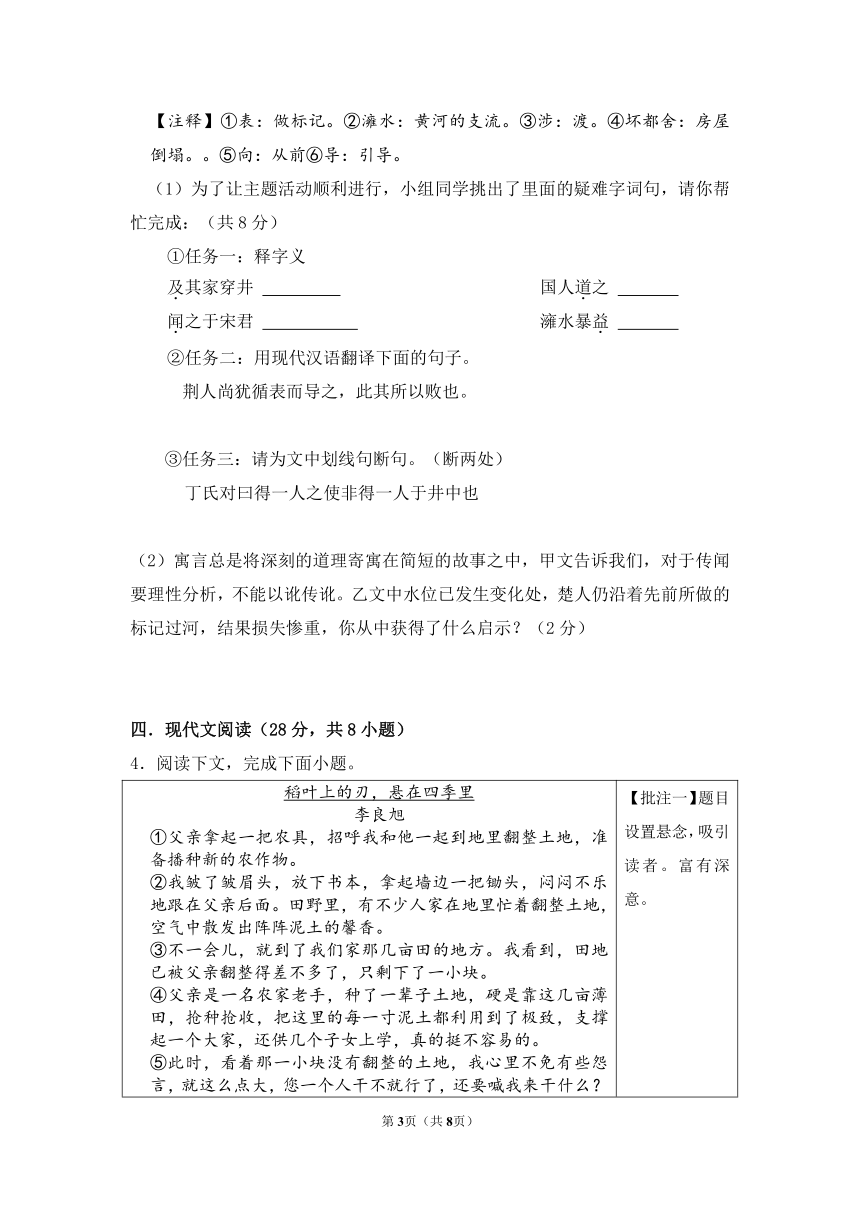 湖南省岳阳市汨罗市2022-2023学年七年级上学期学习能力检测竞赛语文试题（pdf版，无答案）