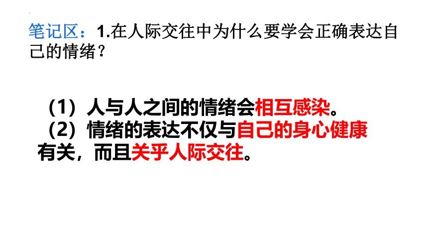 4.2 情绪的管理 课件(共22张PPT)-2023-2024学年统编版道德与法治七年级下册