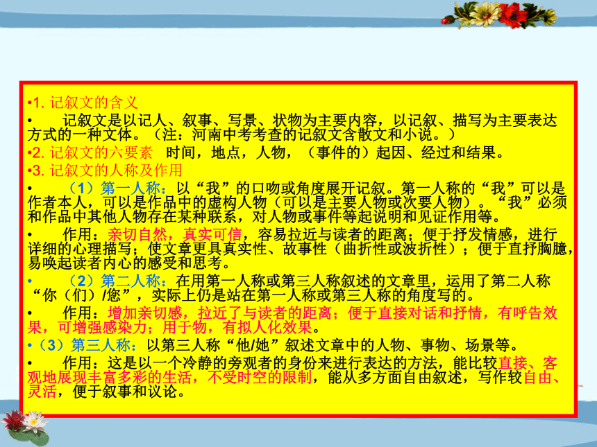 2022年中考语文二轮专题复习：考点透析记叙文阅读训练（共124张PPT）