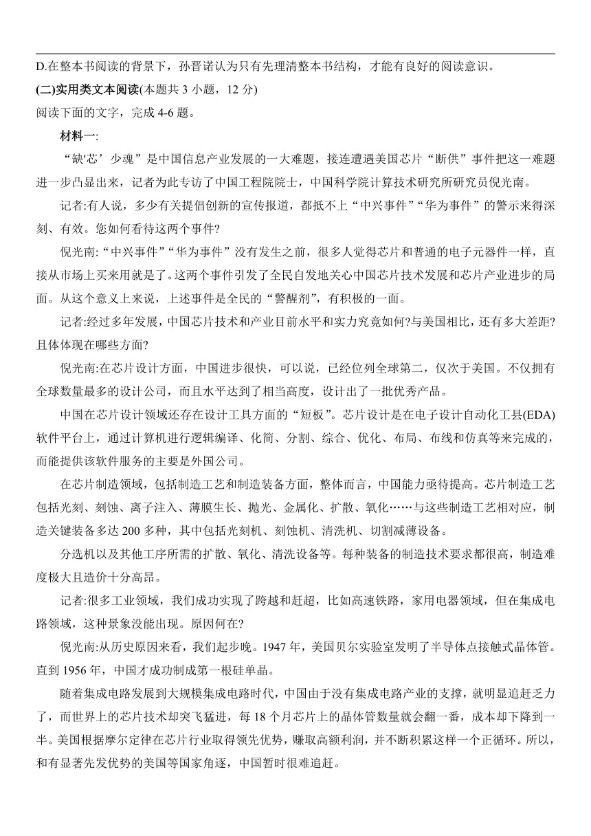 2023届四川省南充市高三三诊语文试卷（无答案）