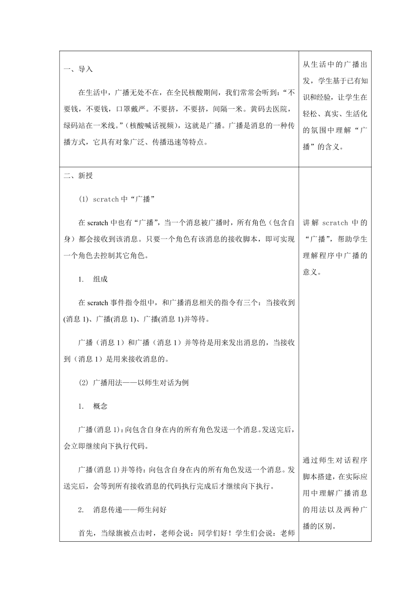 3.1广播火箭发射（教案）五年级上册信息技术川教版