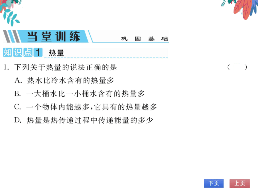 【粤沪版】物理九年级上册 12.2 热量和热值  习题课件