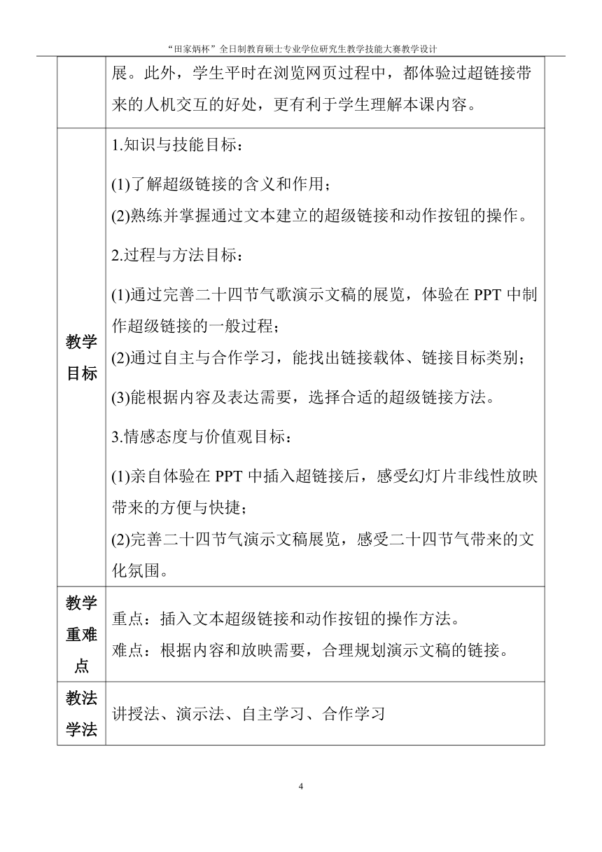 《PPT中神奇的超级链接》教学设计