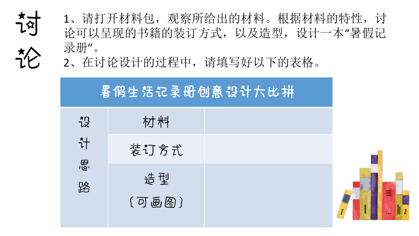 浙美版七下 9.暑假生活记录册 课件（20张）