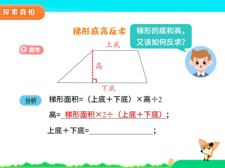 北师大版五年级上册数学课件4多边形的面积（下）(共65张PPT)