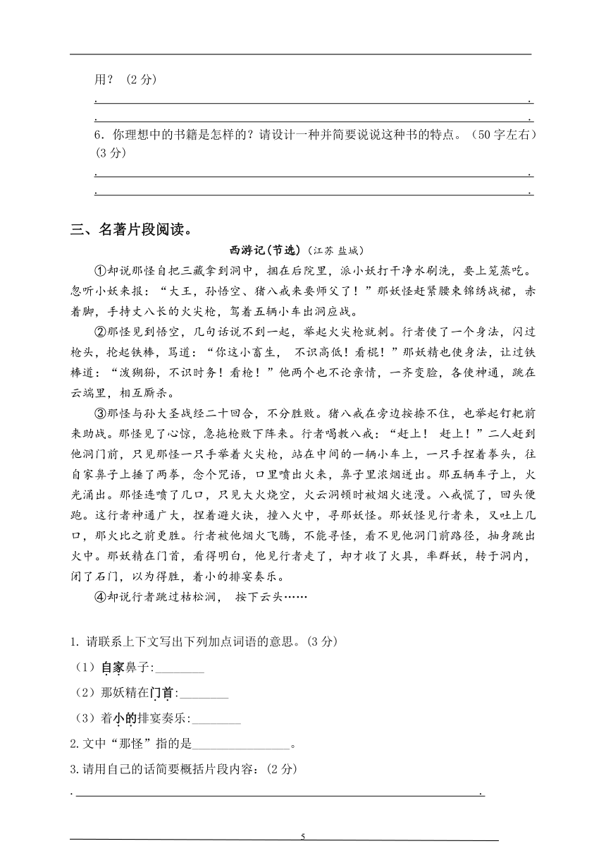 （单元同步阅读拔尖）四年级语文上册各类阅读真题名师解析连载四（含小古文、非连续性文本等）