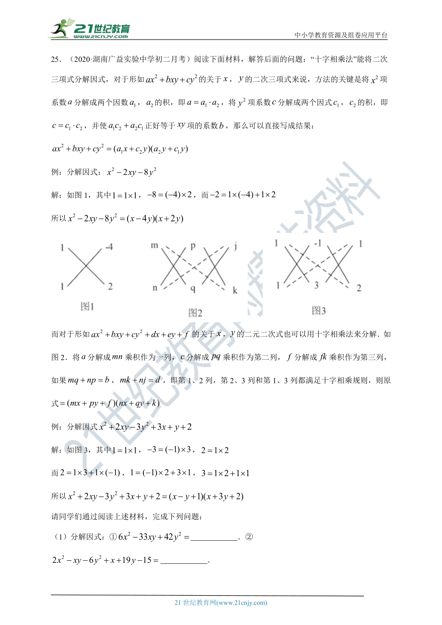 【单元测评培优卷】第4章 因式分解（原版+解析版）