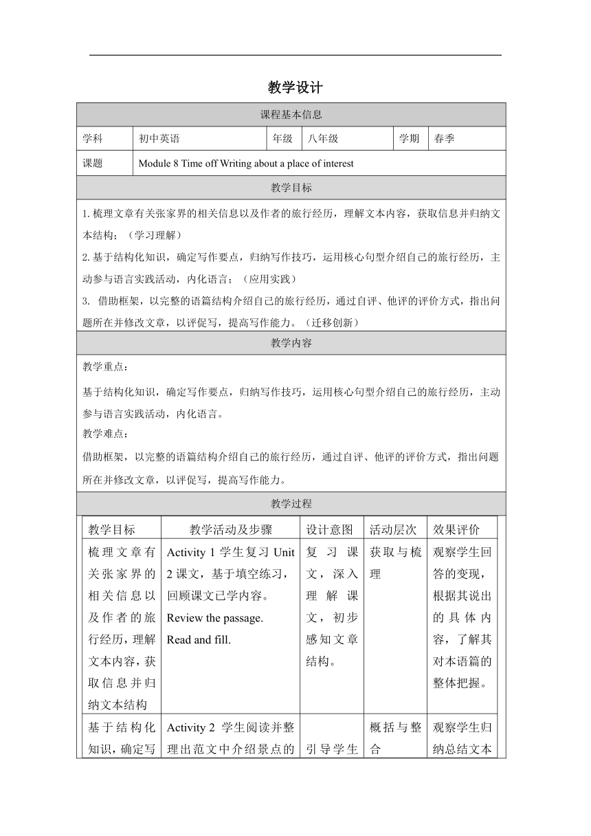 外研版八年级下册Module 8 Time off Unit 2 We thought somebody was moving about 教学设计（表格式）