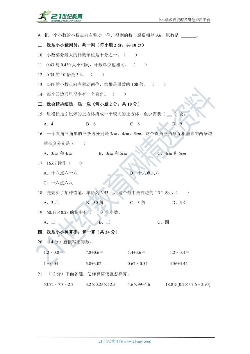 北师大版小学数学四年级下册期中质量检测卷（一）（含答案）